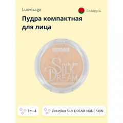 LUXVISAGE Пудра компактная для лица SILK DREAM NUDE SKIN