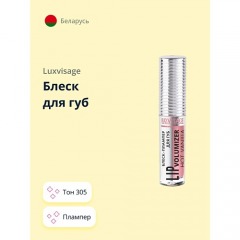 LUXVISAGE Блеск для губ HOT VANILLA LIP volumizer плампер